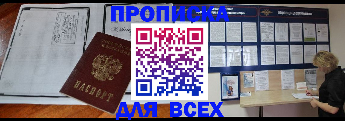 прописка поиск в Александровске-Сахалинском