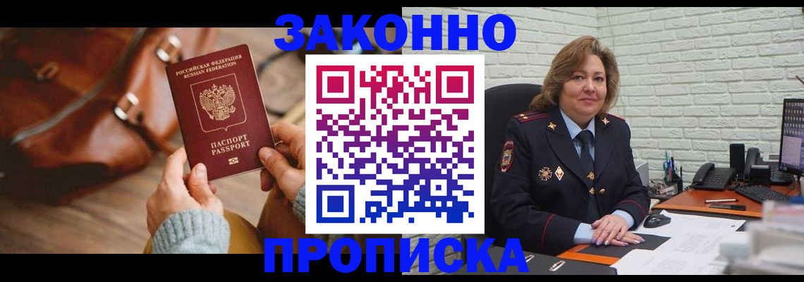 временная регистрация законно в Александровске-Сахалинском