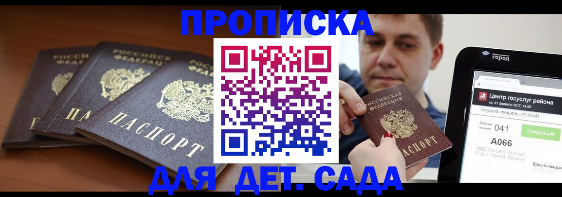 прописка гарантия в Александровске-Сахалинском