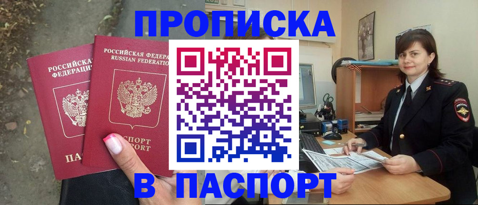 прописка паспорт в Александровске-Сахалинском
