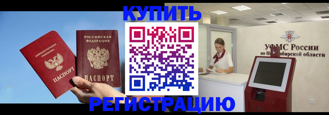 временная регистрация купить в Александровске-Сахалинском