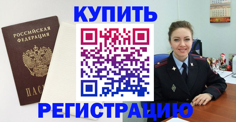 прописка регистрация в Александровске-Сахалинском