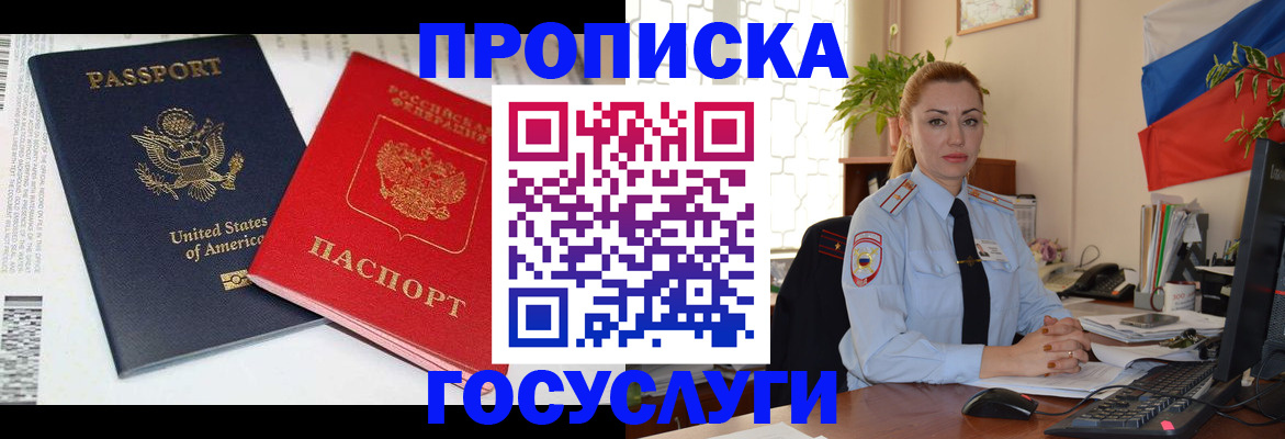 прописка паспорт в Александровске-Сахалинском
